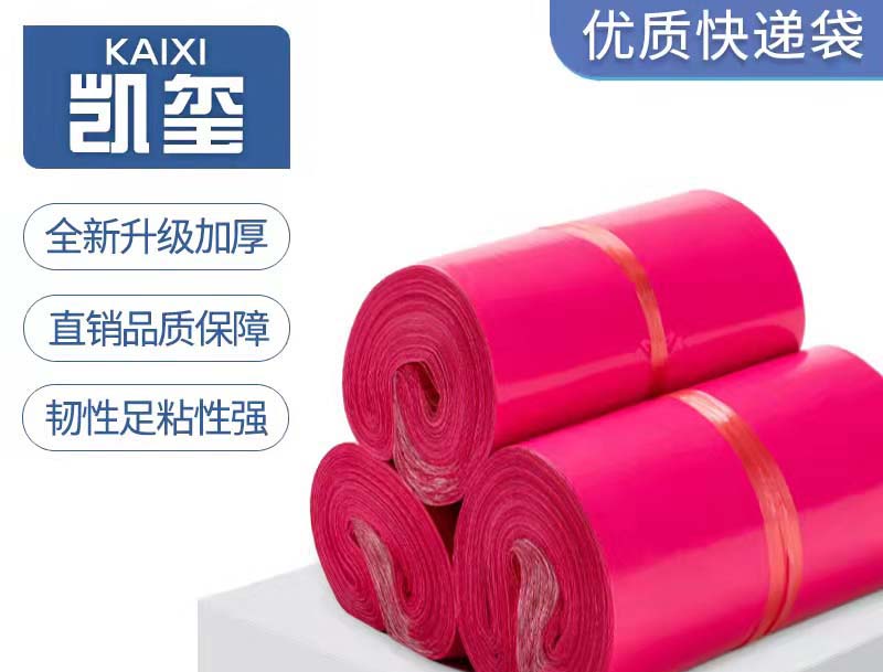 且末玫红色快递袋价格
