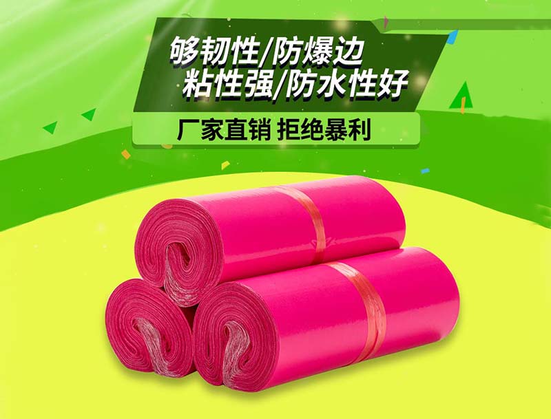 且末玫红色快递袋-03