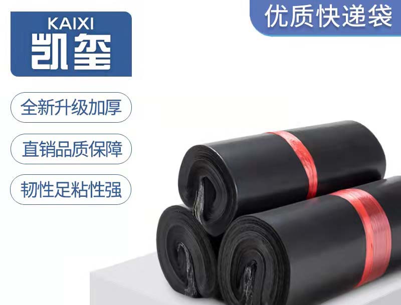 且末黑色快递袋厂家